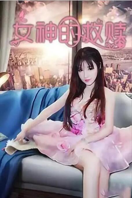 痴汉成瘾